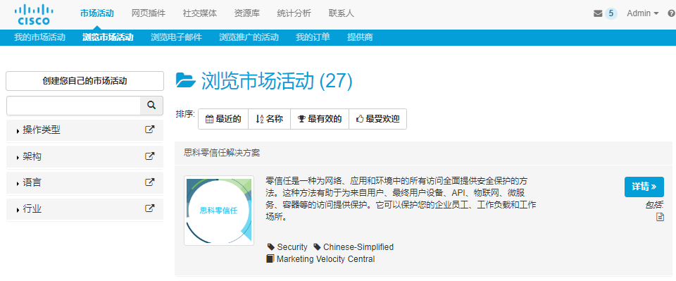 思科零信任安全解决方案(图2) 思科零信任安全解决方案(图2)