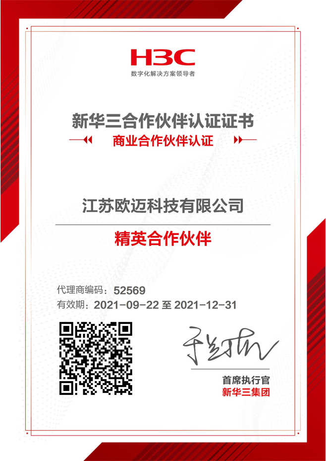 网术科技通过H3C认证代,华三认证,官方授权,官网可查,欢迎咨询